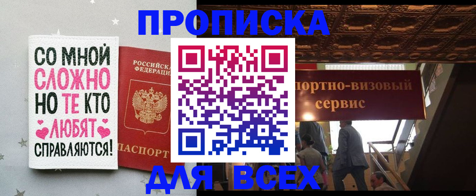 прописка гарантия в Хадыженске