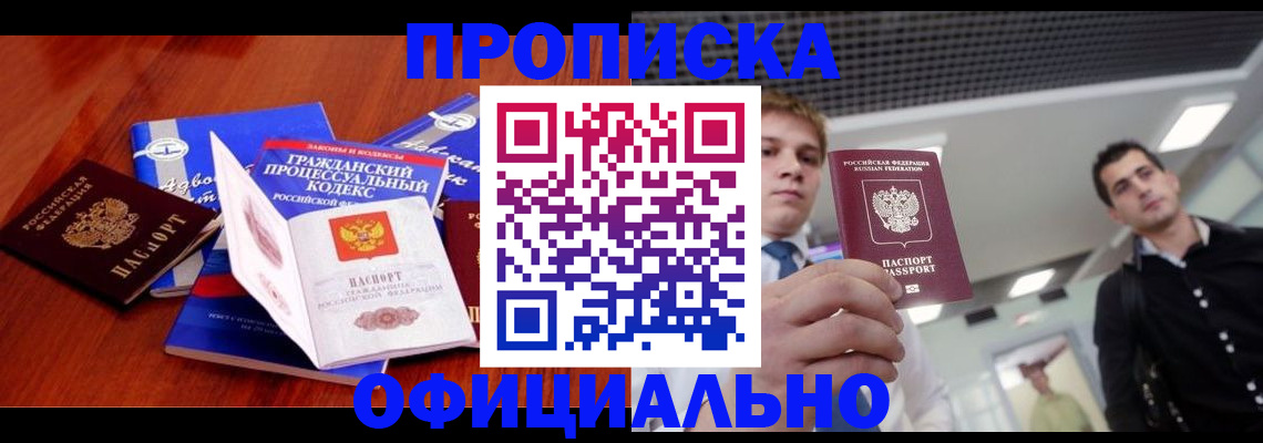 временная регистрация в квартире в Хадыженске