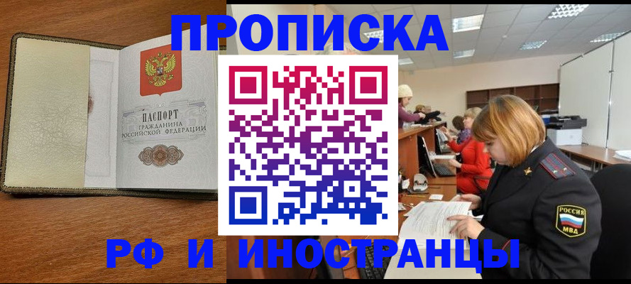 временная регистрация для школы в Хадыженске