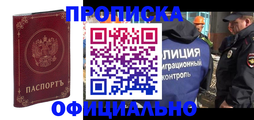 миграционный учет в Хадыженске