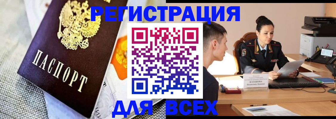 прописка 2025 в Хадыженске